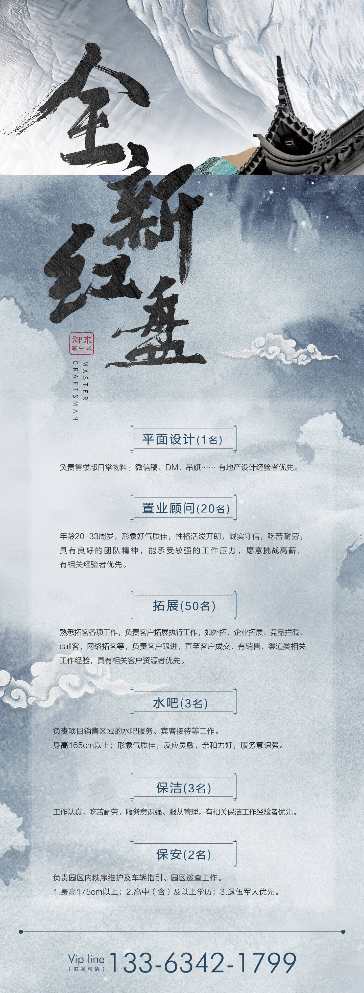 源文件下載【享設(shè)計(jì)】搜索編號(hào)：28120004404901631【地產(chǎn)新中式高端招聘】