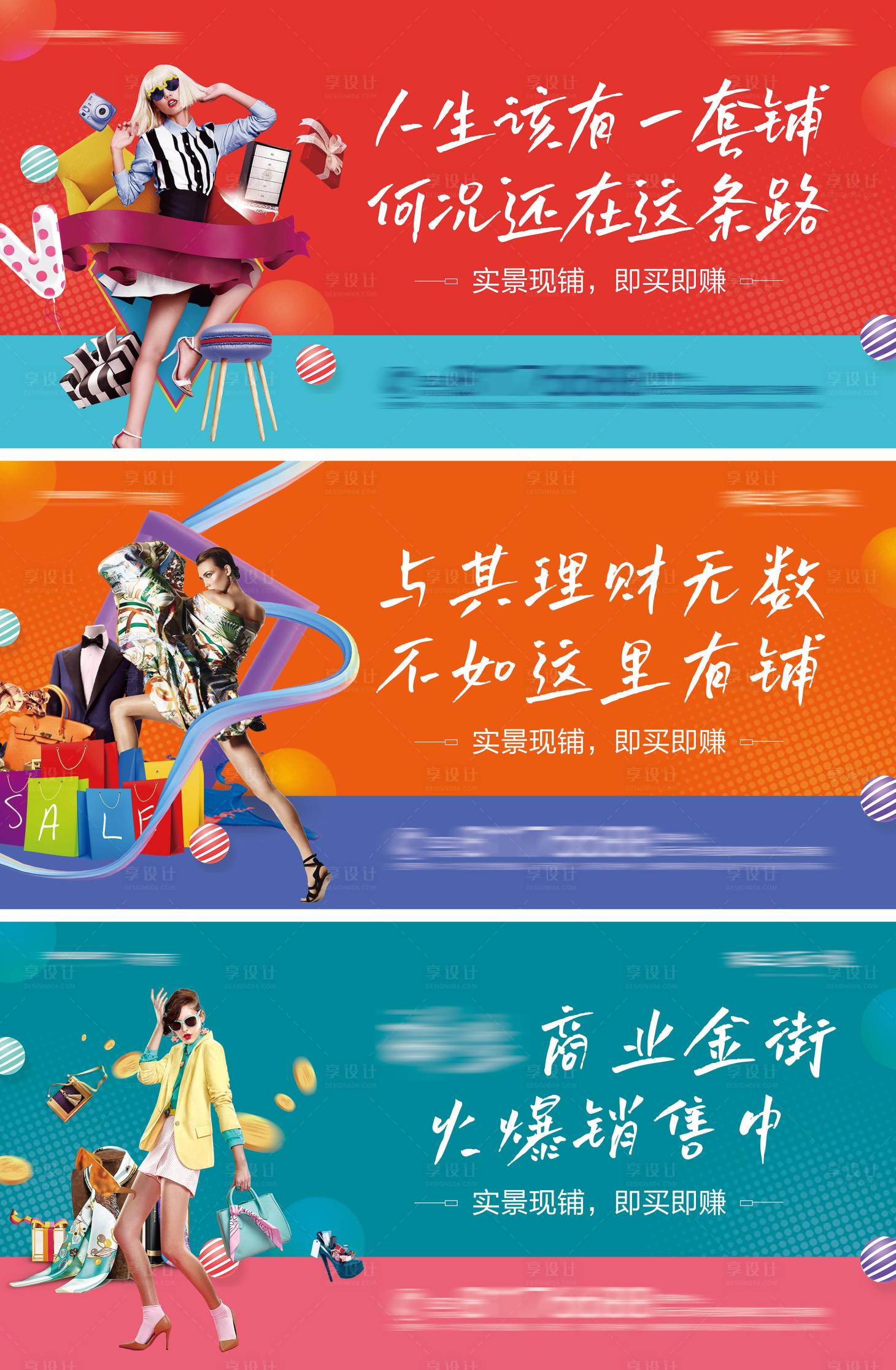 源文件下载【享设计】搜索编号：74430004244889528【商业地产商铺热销系列展板】