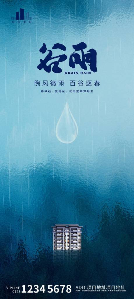 源文件下載【谷雨節(jié)氣海報(bào)】編號(hào)：81710004274716807