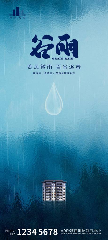 源文件下载【谷雨节气海报】编号：20210415133854851