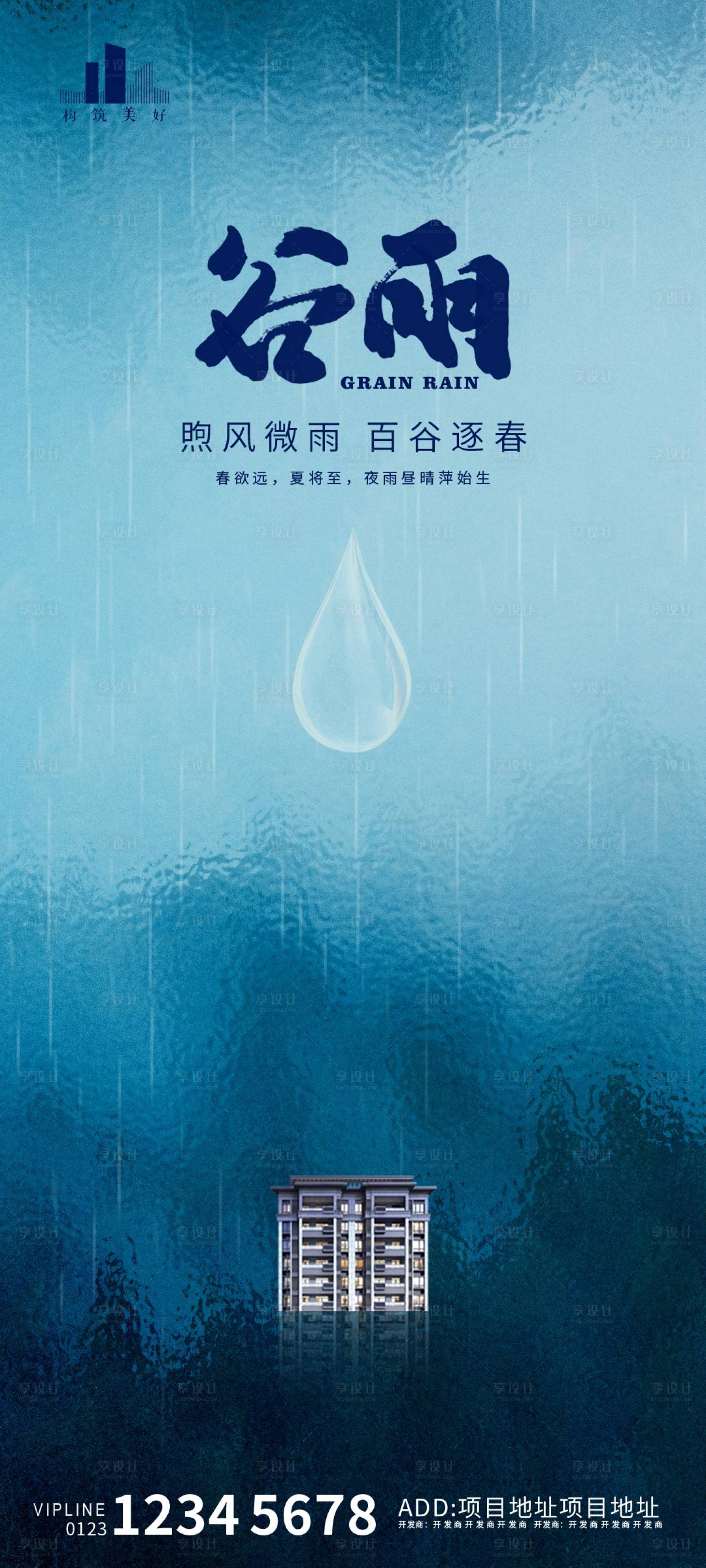 编号：20210415133854851【享设计】源文件下载-谷雨节气海报