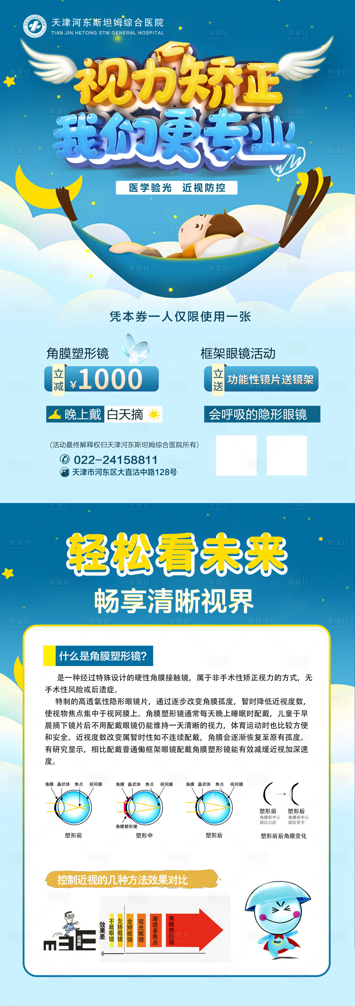 源文件下载【享设计】搜索编号：12090004285962328【眼科视力矫正DM宣传单页】