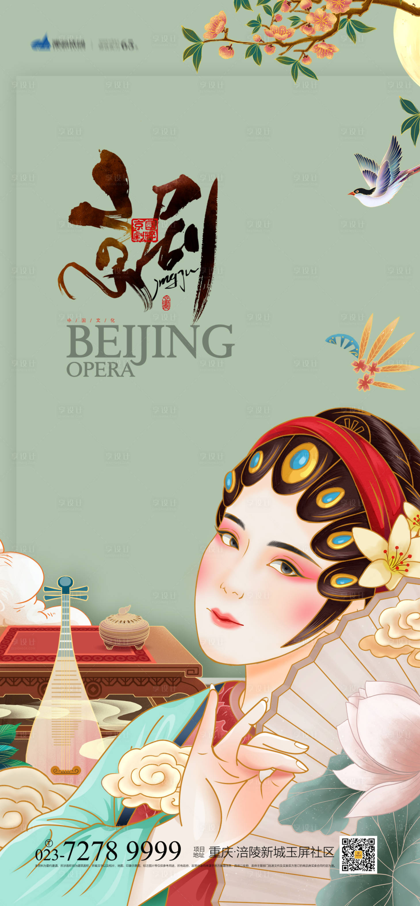源文件下载【京剧海报】编号：90720004182696494