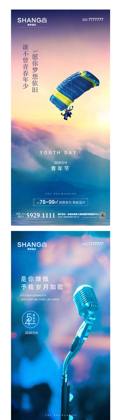 源文件下載【享設(shè)計(jì)】搜索編號(hào)：21700004168842032【五四青年節(jié)微信海報(bào)2】