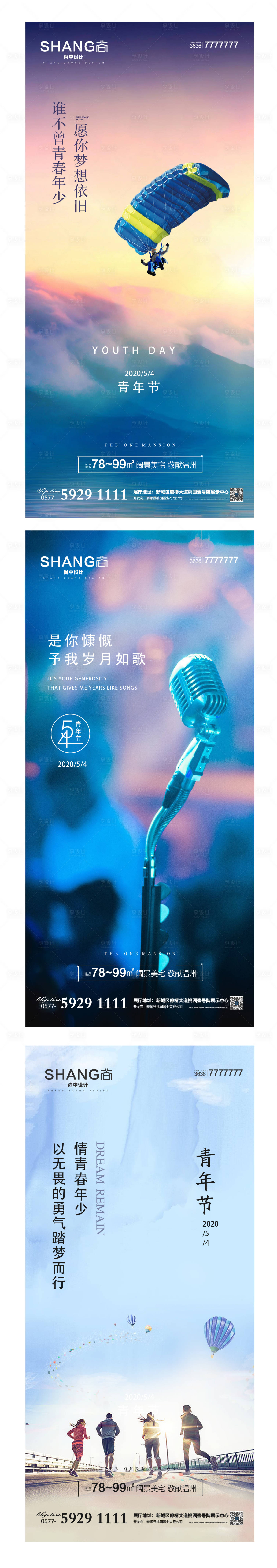 源文件下載【享設計】搜索編號：21700004168842032【五四青年節微信海報2】