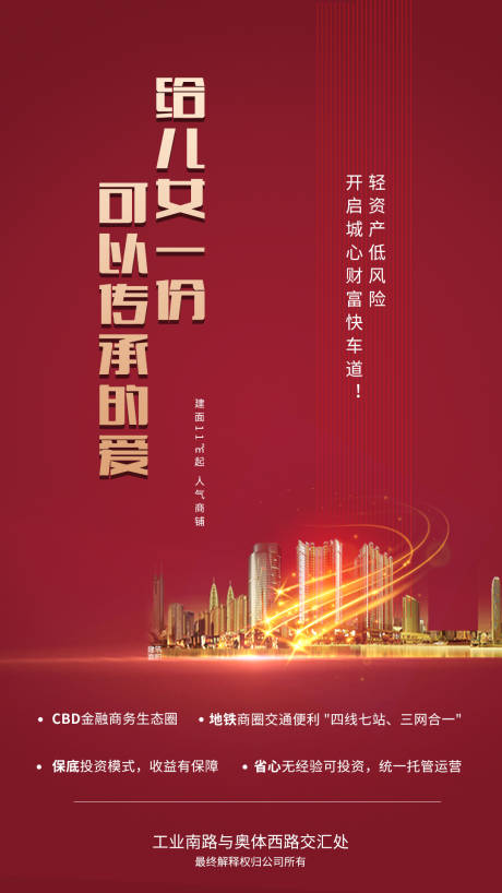 源文件下载【享设计】搜索编号：28760004244963617【CBD地铁商圈房地产传承海报】
