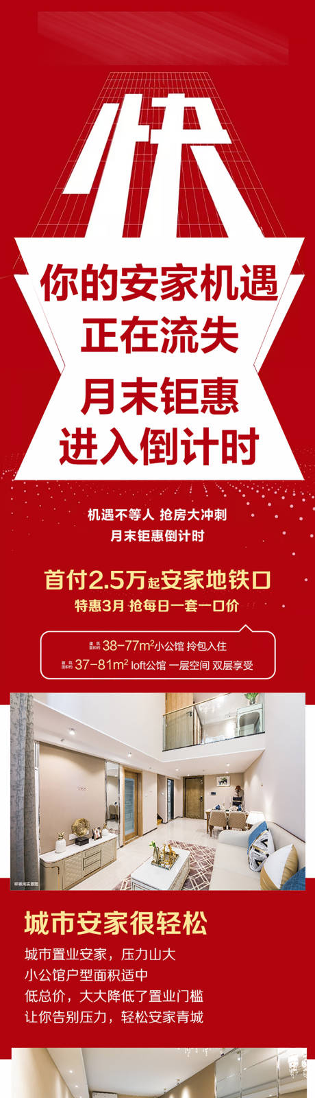 源文件下载【地产价值点长图】编号：13300004202382796