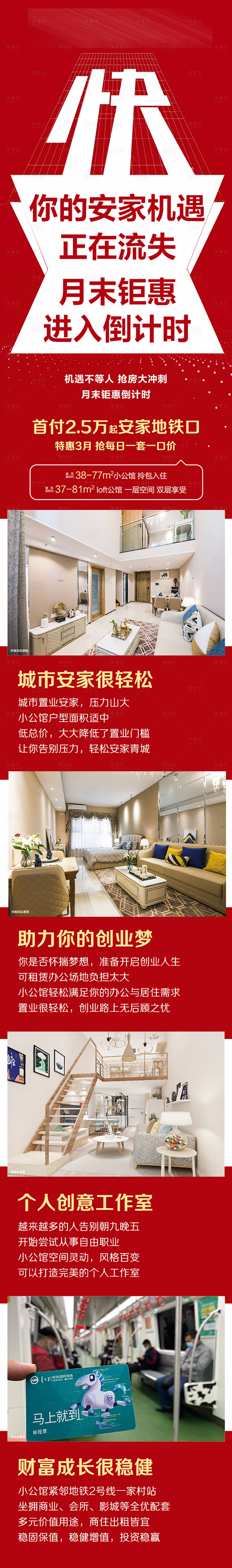 源文件下載【享設計】搜索編號：13300004202382796【地產價值點長圖】