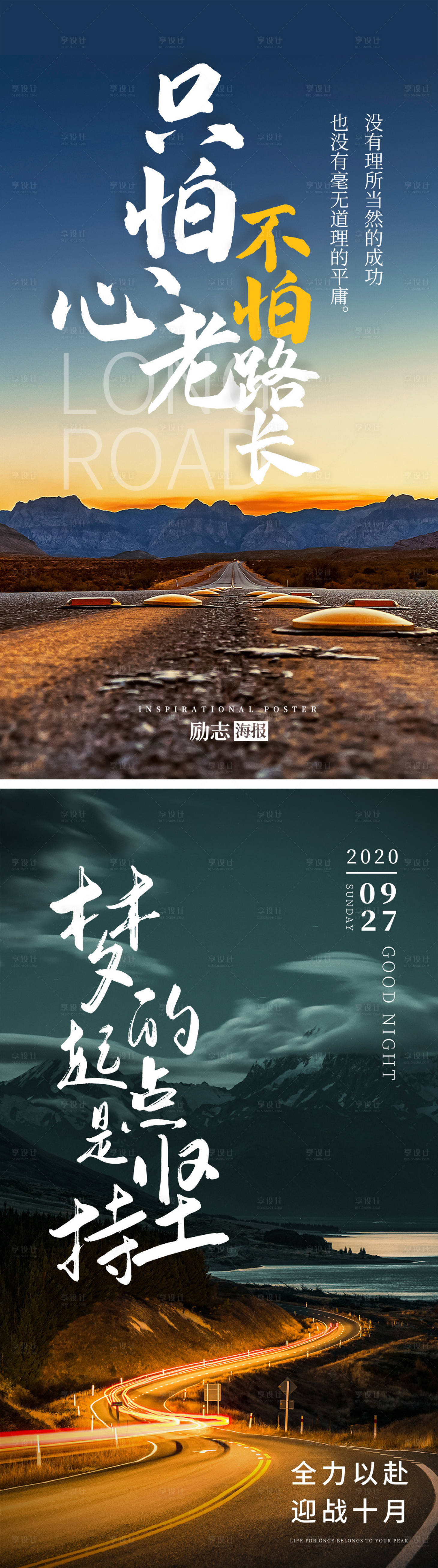 源文件下载【享设计】搜索编号：49420004376567363【早安励志系列海报】