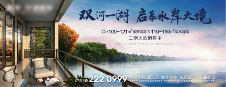 源文件下载【湖景地产主画面广告展板】编号：92380004397416953