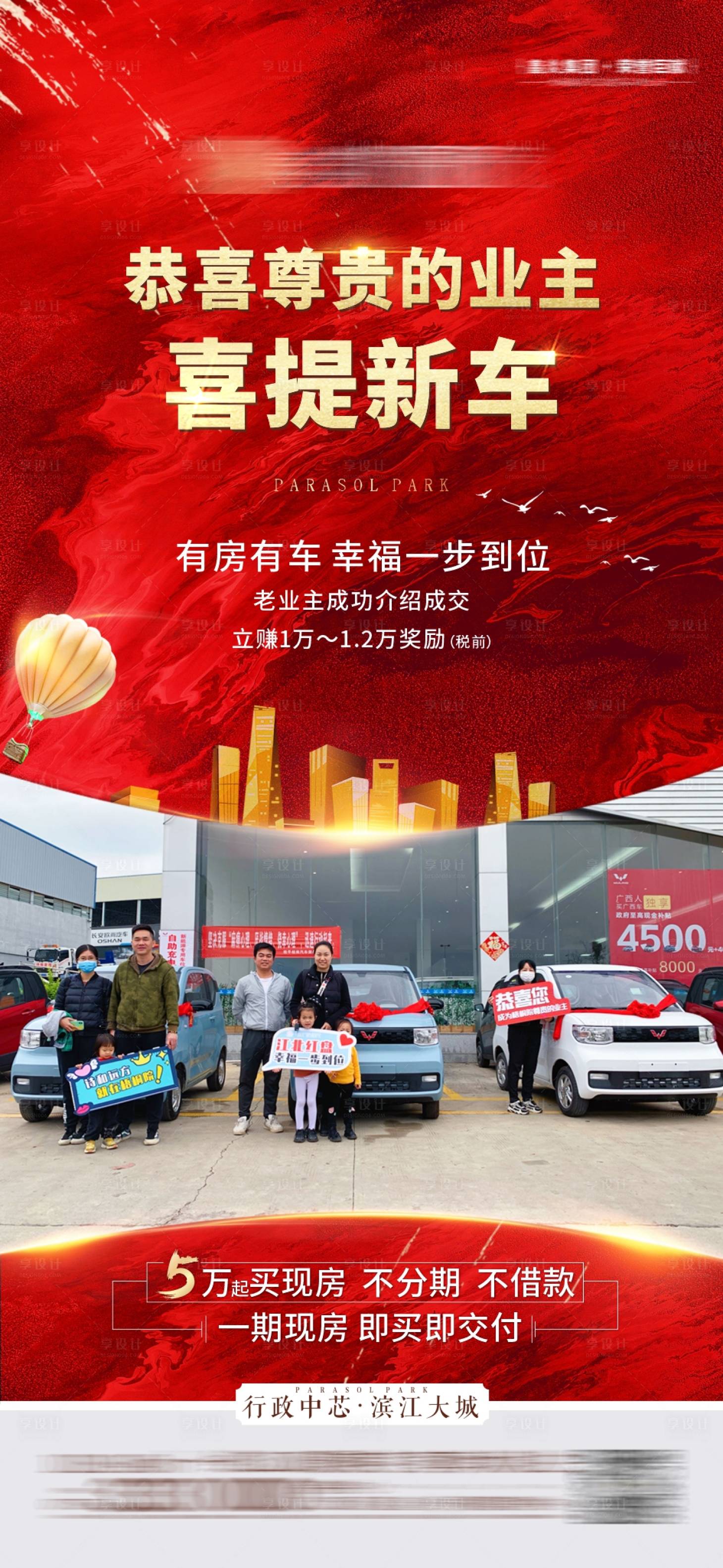 源文件下載【享設計】搜索編號：19900004264729871【地產紅金人氣喜報】