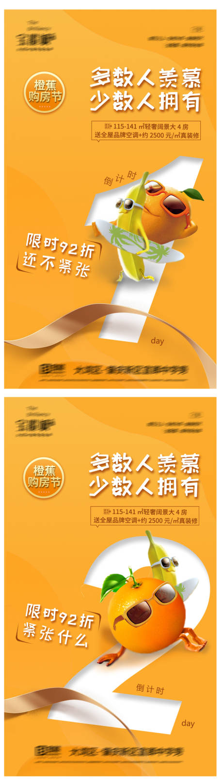 源文件下载【地产创意水果倒计时海报】编号：79430004222316654
