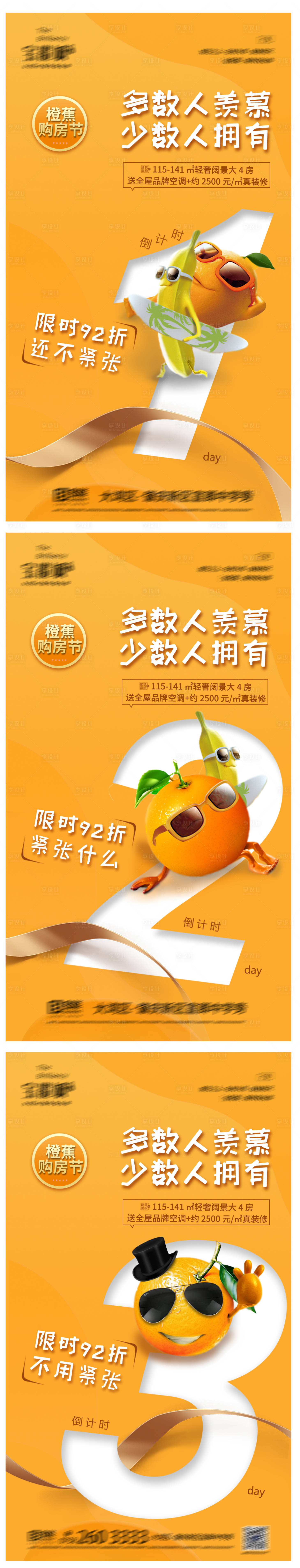 源文件下載【享設計】搜索編號：79430004222316654【地產創意水果倒計時海報】
