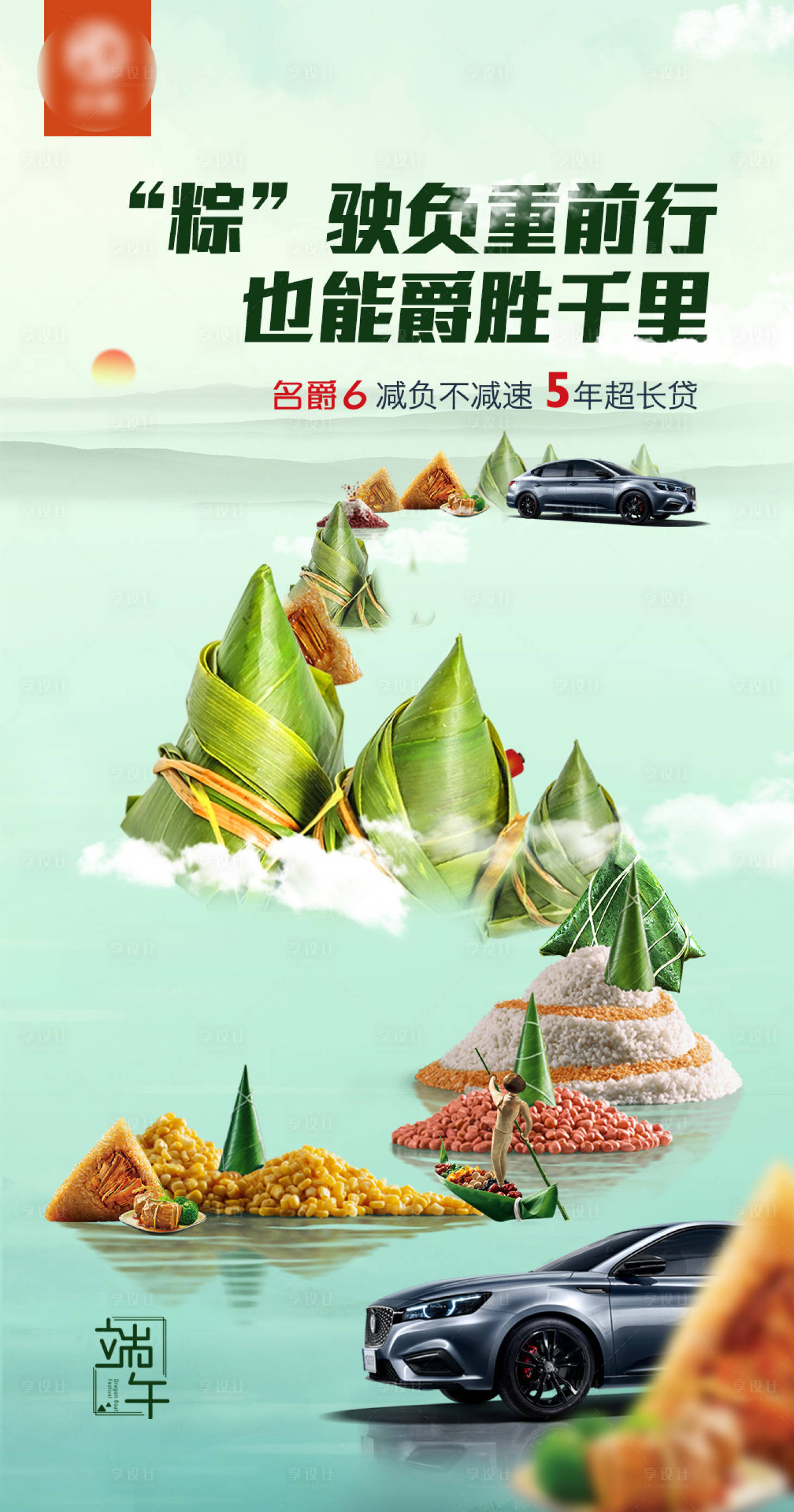 源文件下載【享設計】搜索編號：54950004299476008【端午節(jié)微信圖】