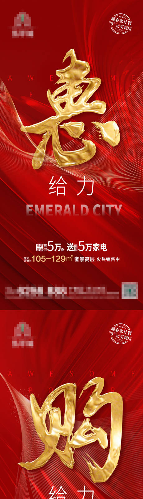 源文件下载【热销系列海报】编号：20210405115600769