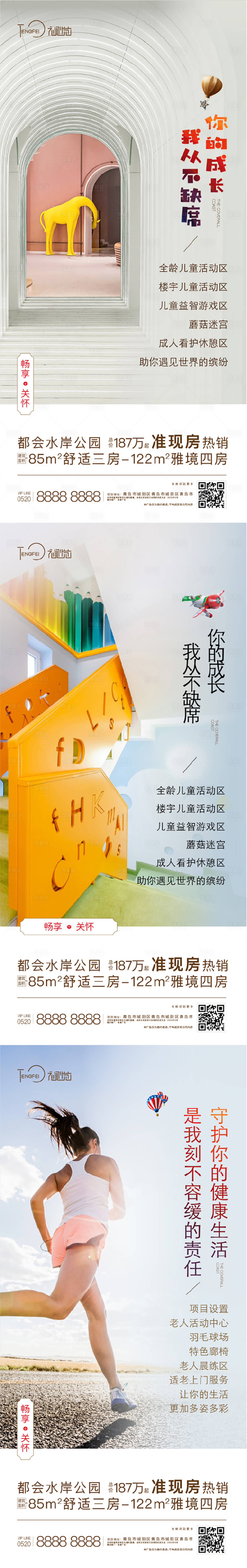 源文件下载【地产社区价值点系列海报】编号：48840004128227094
