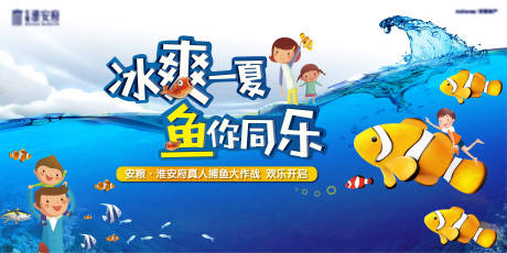 源文件下载【地产捕鱼大作战背景板】编号：26680004446563760