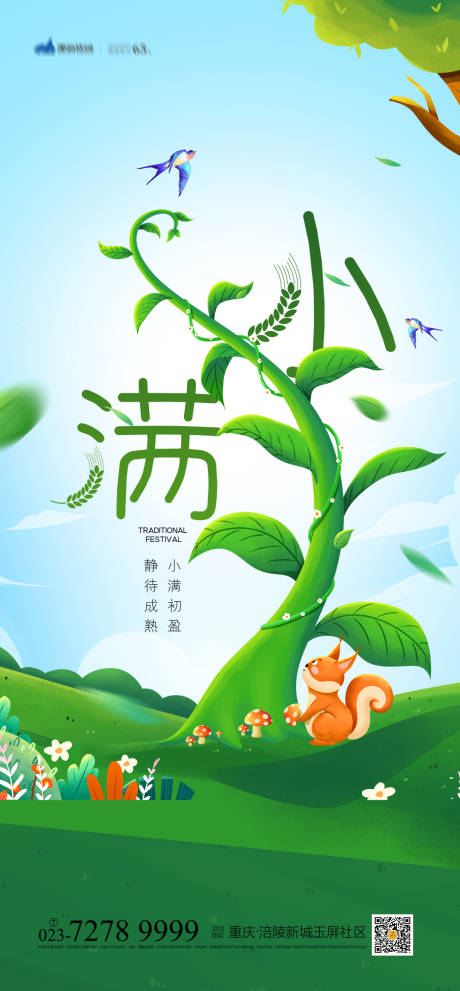 源文件下載【小滿節(jié)氣海報(bào)】編號：78130004372844626