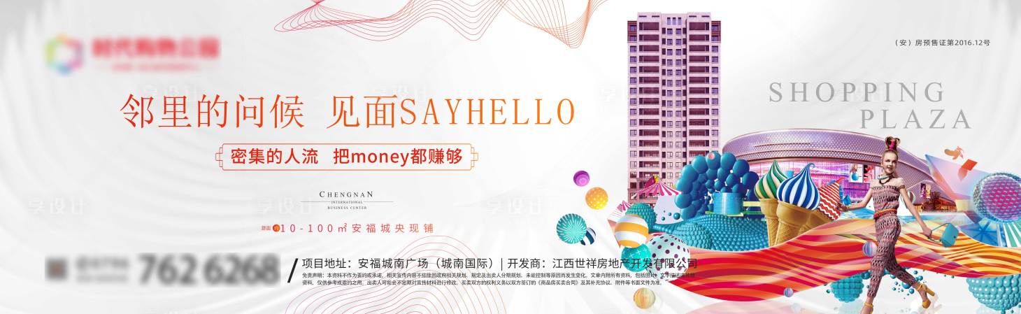 源文件下載【享設計】搜索編號：22500004319622792【商業橫版海報】