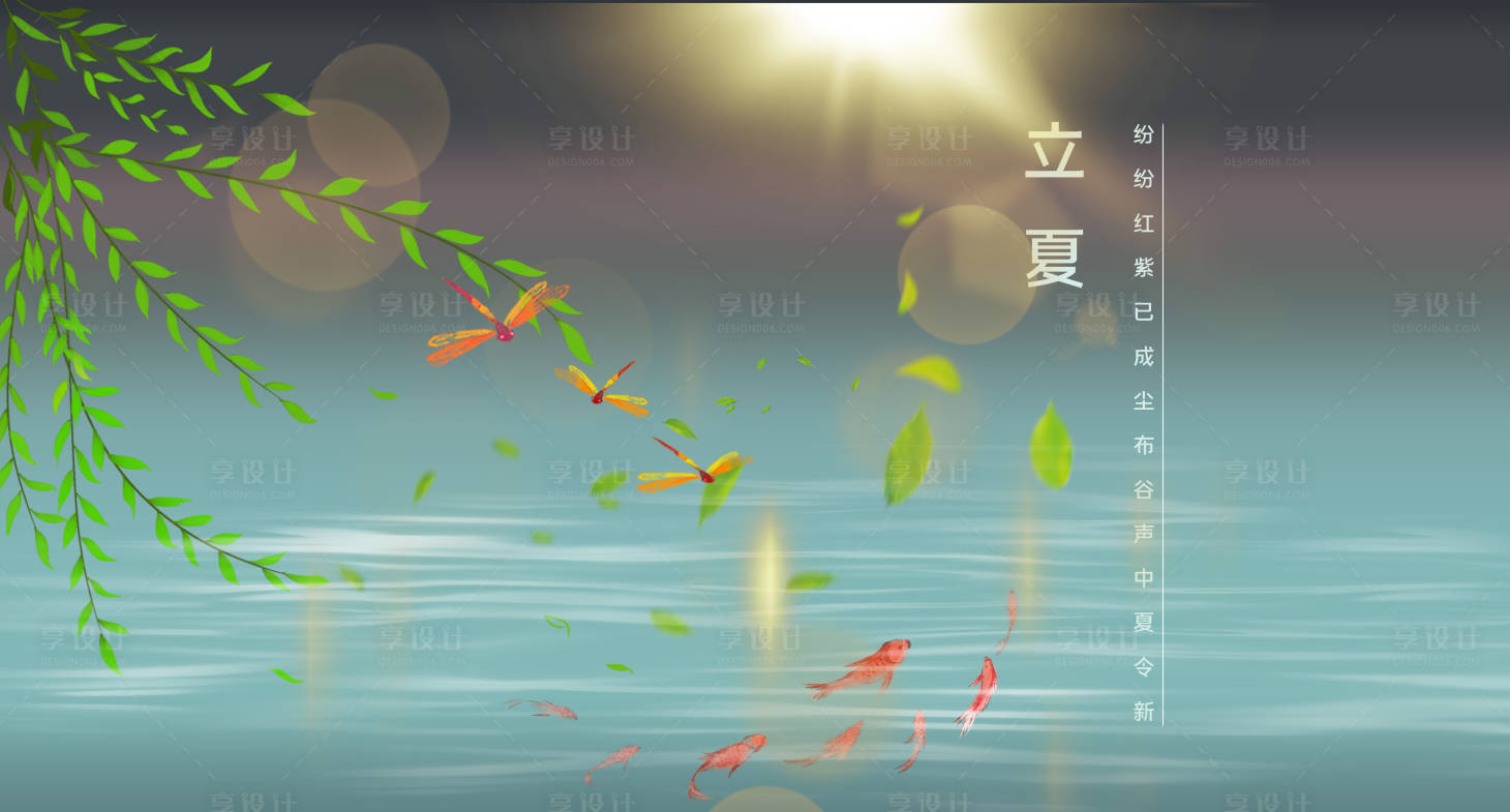 源文件下载【享设计】搜索编号：15530004503374223【立夏海报】