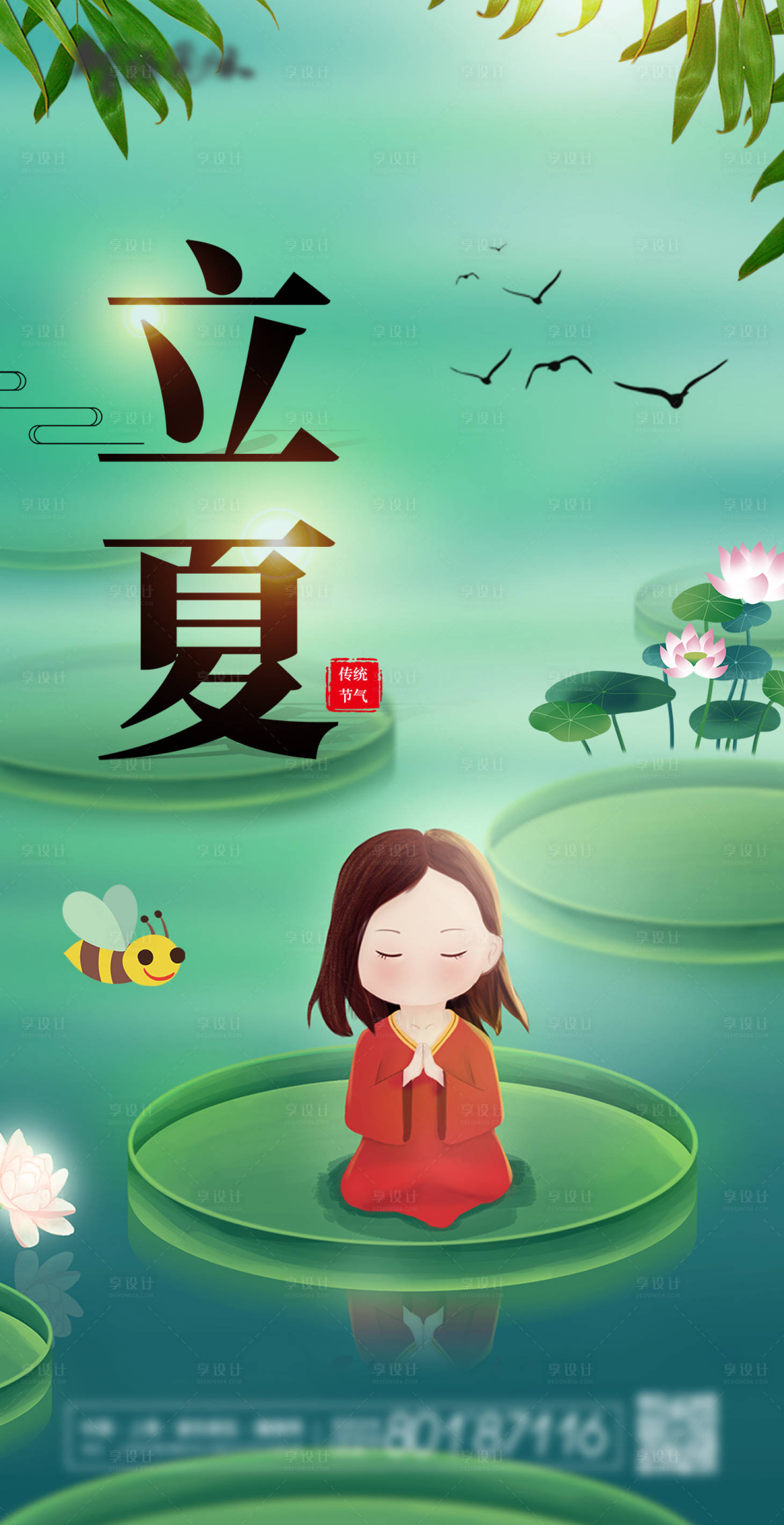 源文件下載【享設(shè)計(jì)】搜索編號(hào)：36160004169873761【立夏海報(bào) 】