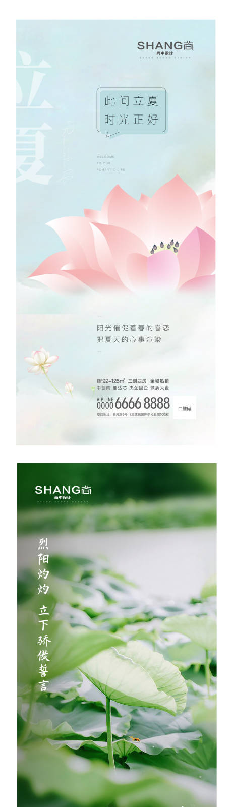 源文件下載【享設計】搜索編號：68680004176194301【立夏節氣微信系列海報】
