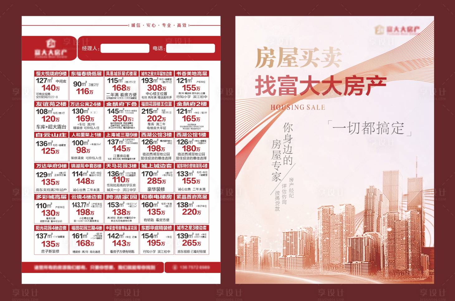 源文件下載【享設計】搜索編號：85300004420514714【價格DM單】