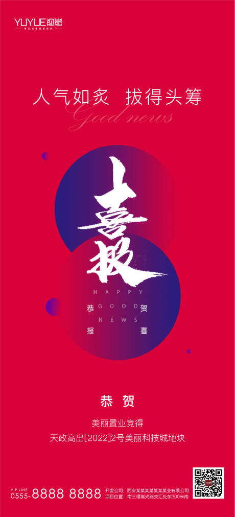 源文件下载【地土拍喜报】编号：58240004443324991