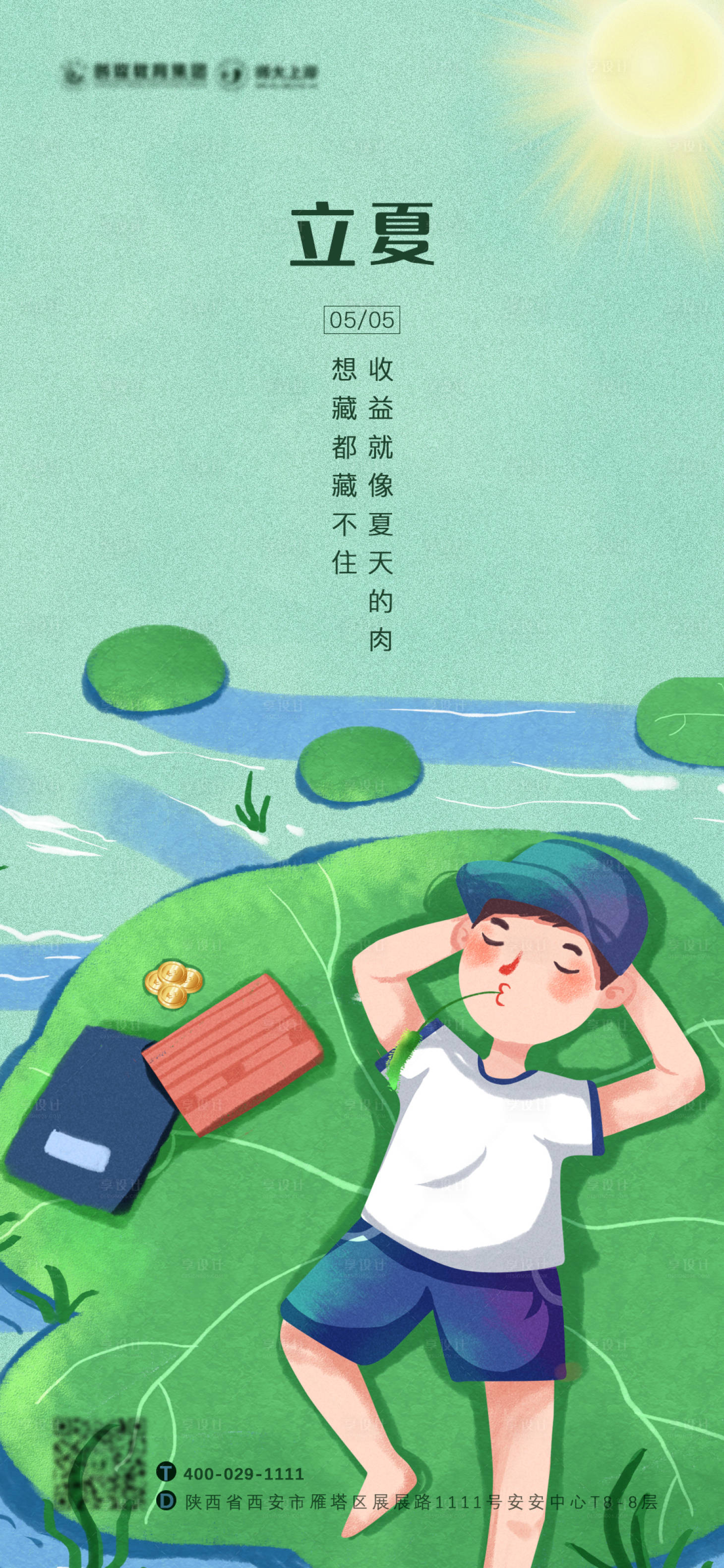 源文件下载【享设计】搜索编号：16890004428225879【立夏】