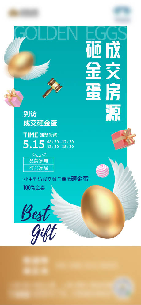 源文件下載【砸金蛋活動單圖】編號：26200004339397014