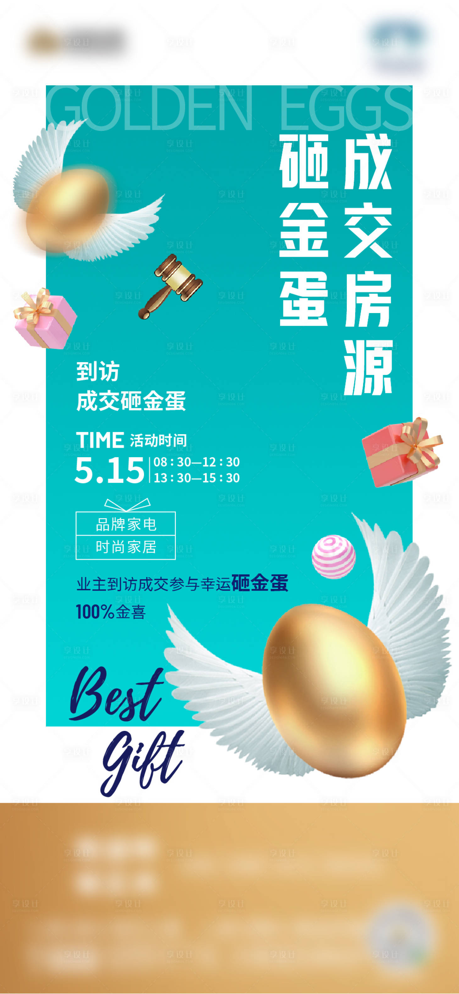 源文件下载【砸金蛋活动单图】编号：26200004339397014