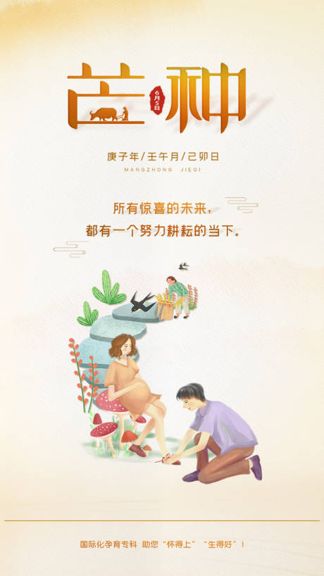 源文件下载【享设计】搜索编号：99650004362134301【芒种节气海报】