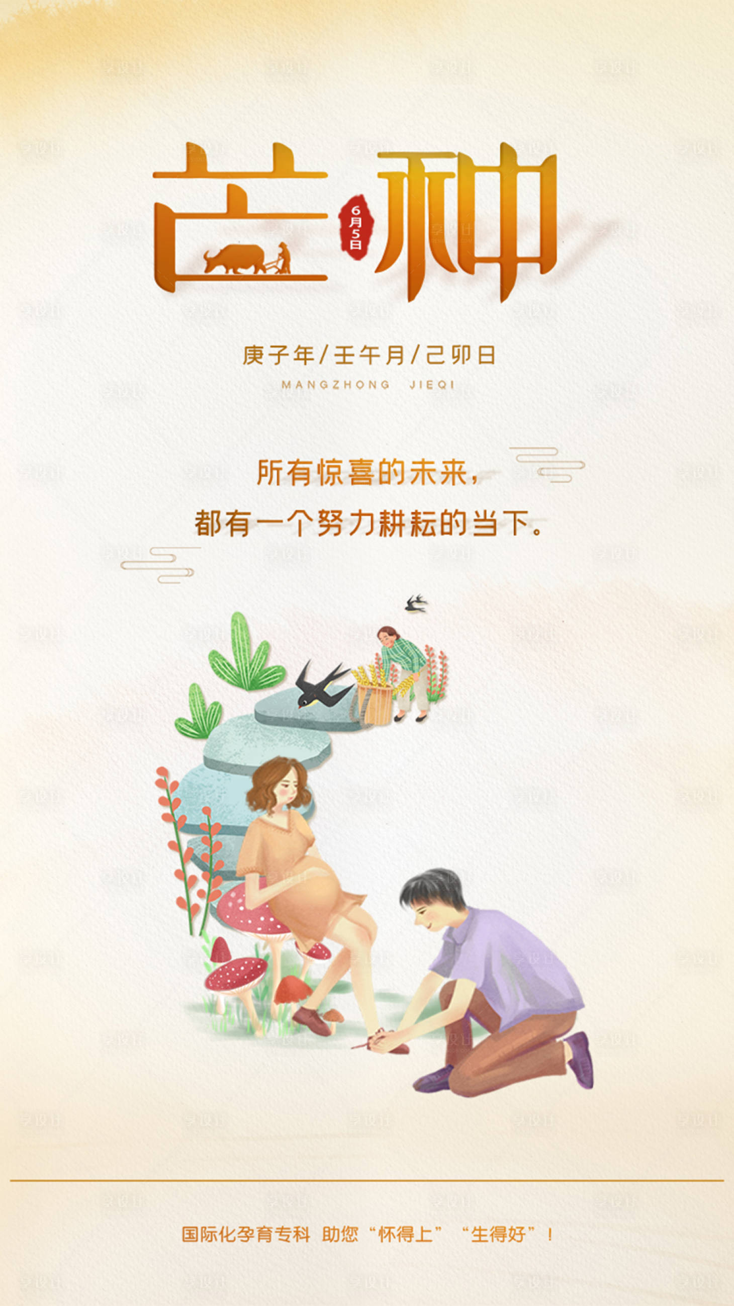 源文件下载【享设计】搜索编号：99650004362134301【芒种节气海报】