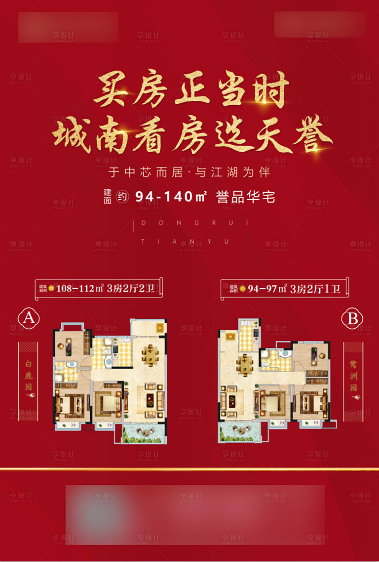 源文件下载【享设计】搜索编号：31380004294768113【红色地产展板】