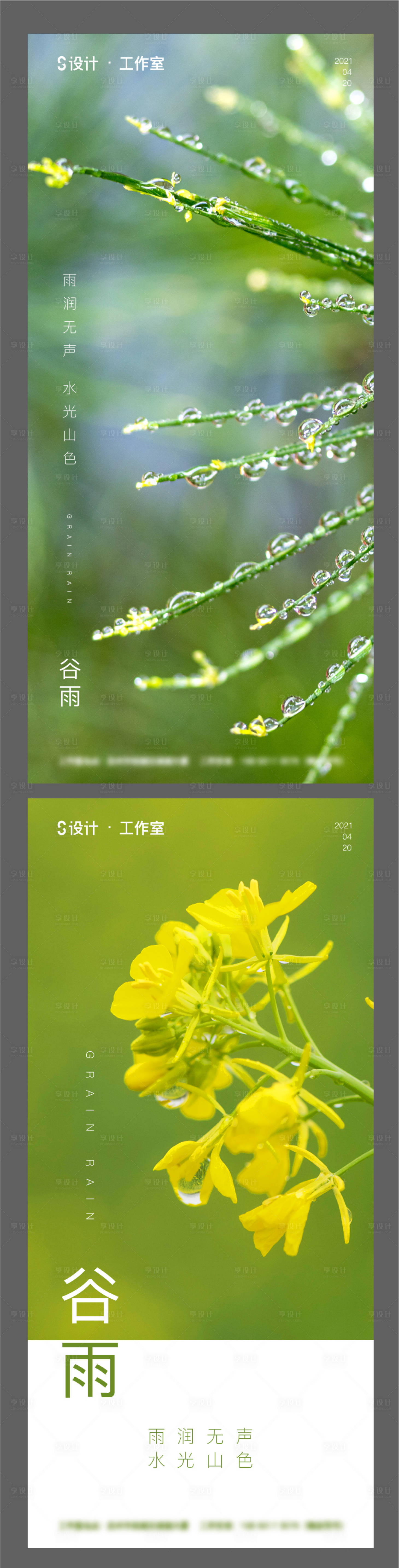源文件下載【享設計】搜索編號：77320004163059671【谷雨節氣系列海報】