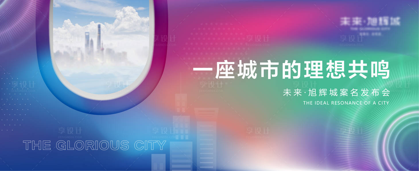 源文件下載【享設計】搜索編號：40610004372973869【地產展廳案名發布海報】