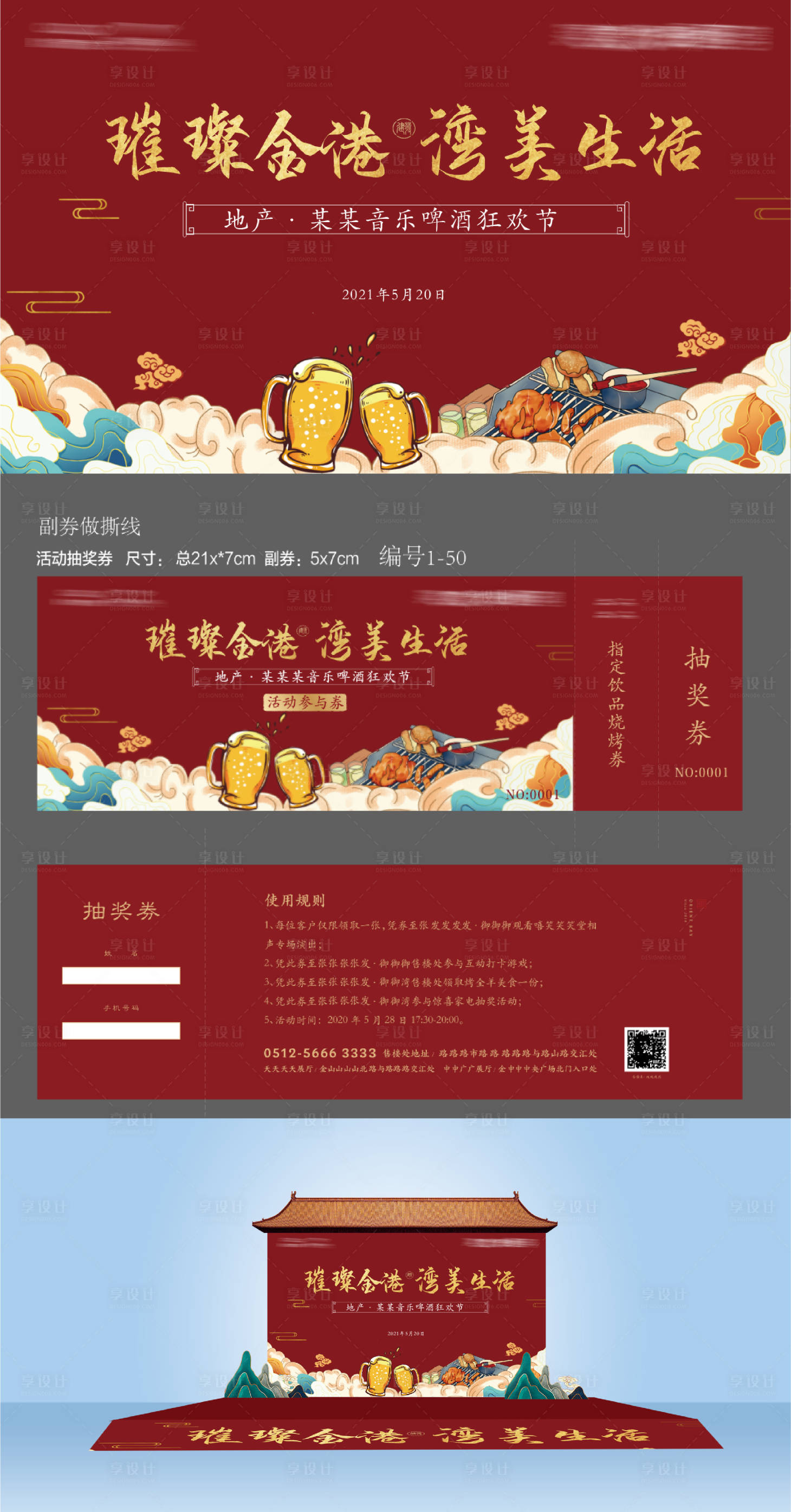 源文件下載【享設計】搜索編號：39100004374469669【地產美食節啤酒烤肉暖場活動】