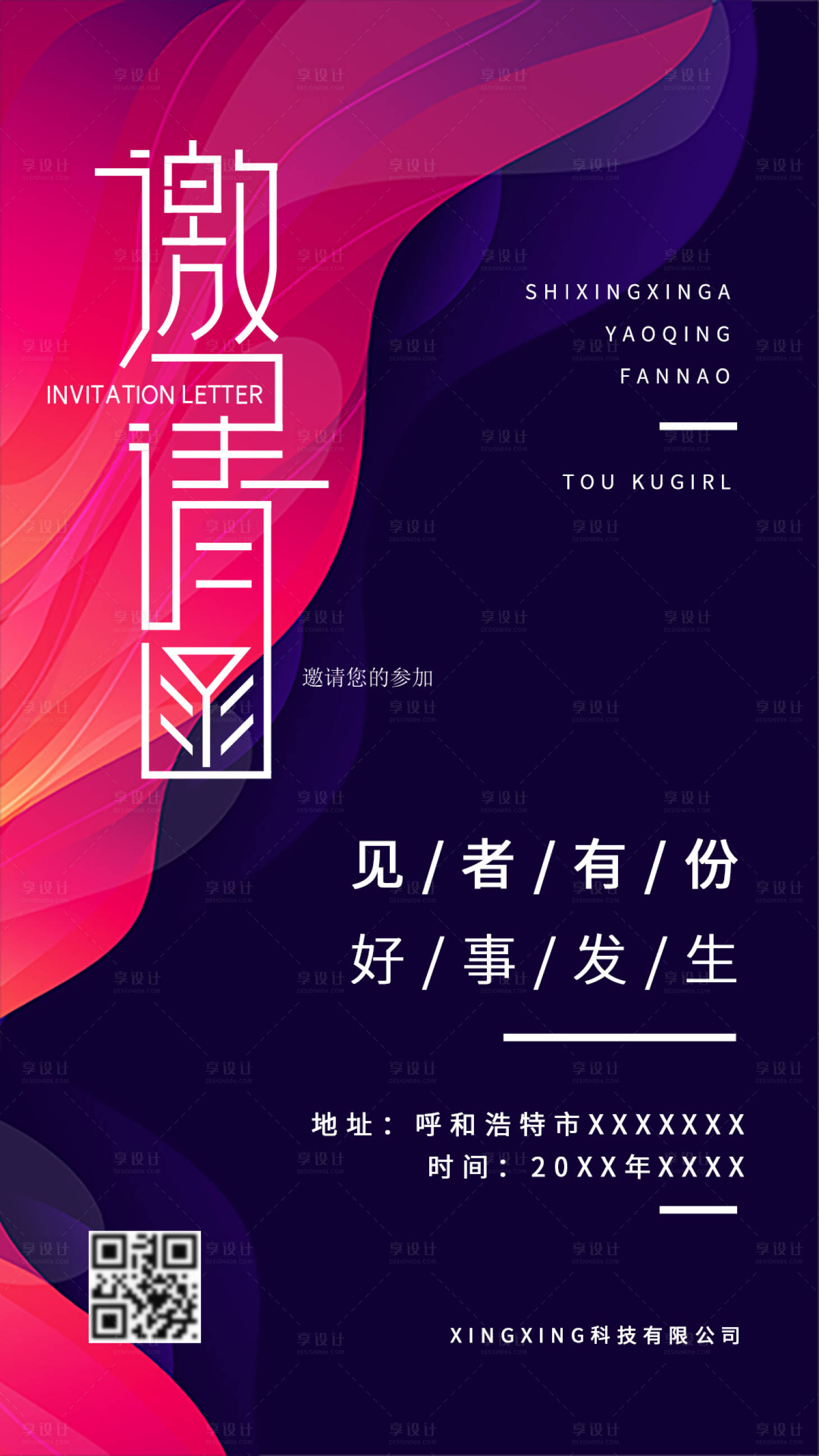 源文件下載【享設計】搜索編號：64060004165304406【邀請函海報】