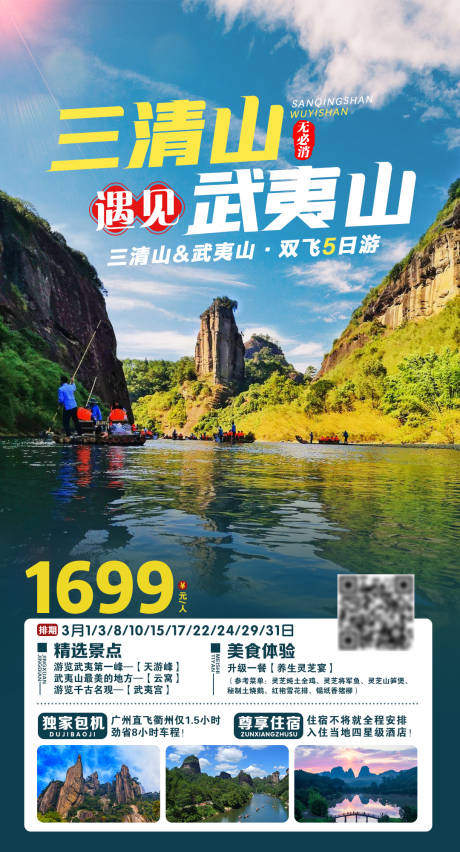 源文件下载【三清山遇见武夷山】编号：10180004208453094