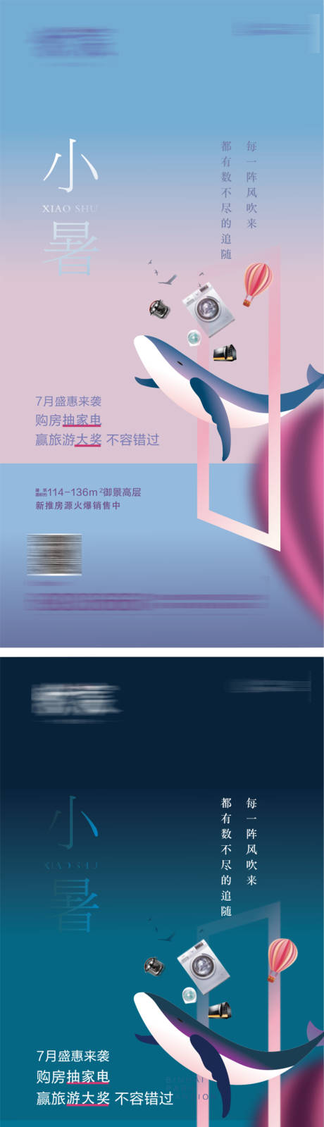源文件下载【地产小暑节气海报】编号：58030004200283045