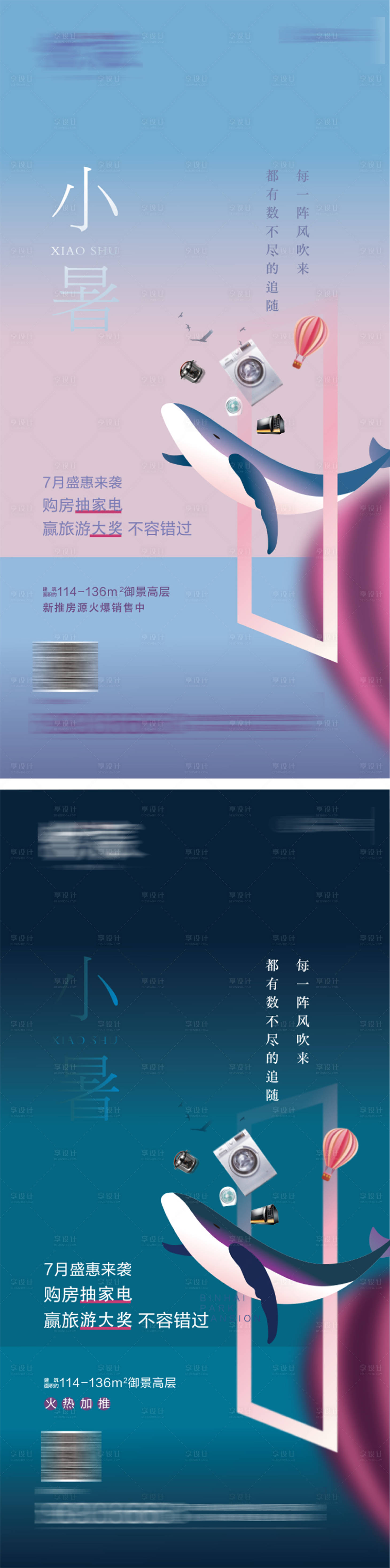 源文件下载【享设计】搜索编号：58030004200283045【地产小暑节气海报】