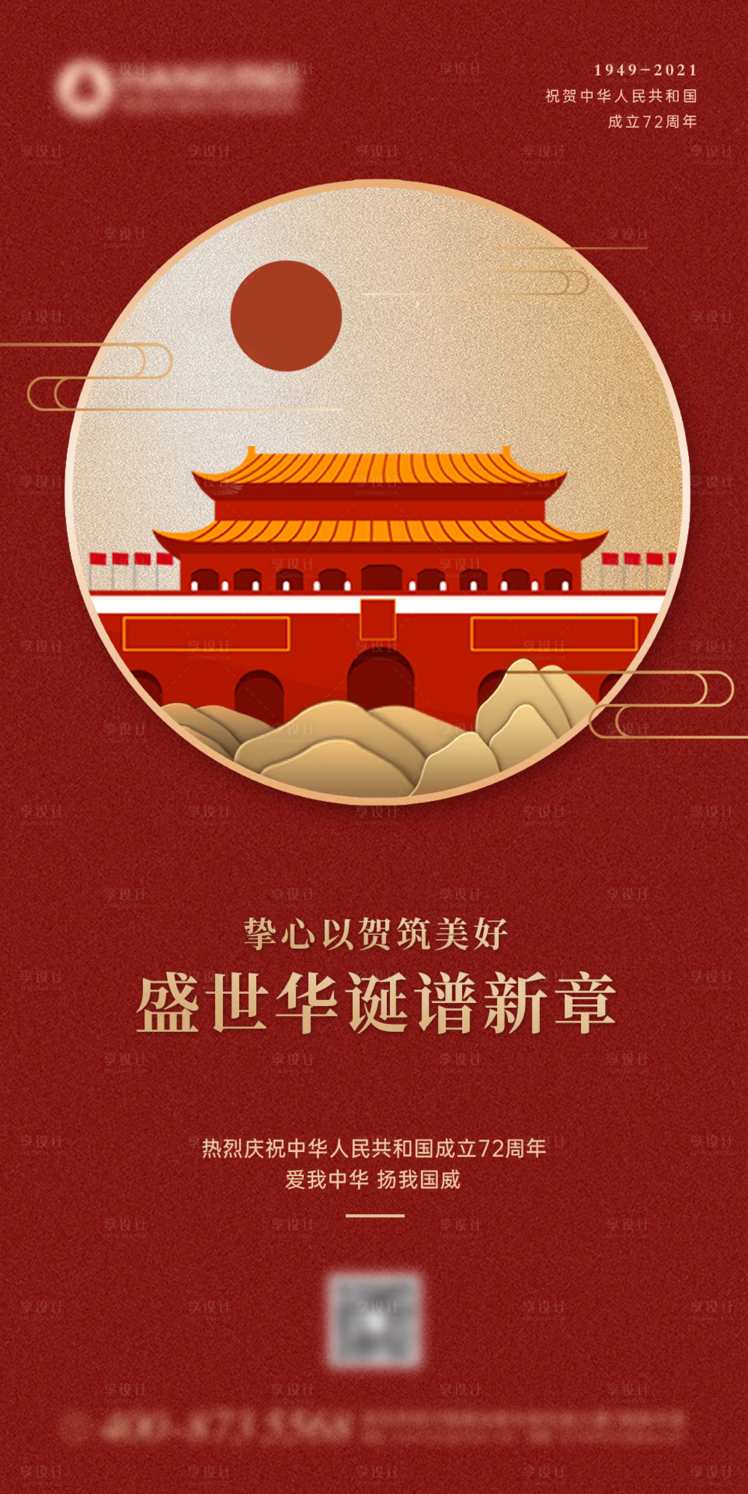 源文件下載【享設計】搜索編號：35290004378661248【國慶節海報】