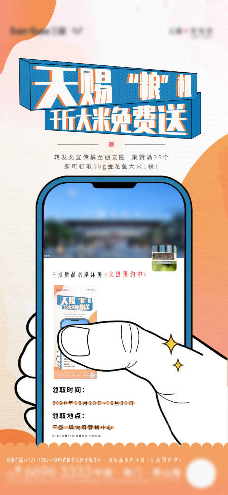 源文件下载【送米活动海报】编号：21470004281907725