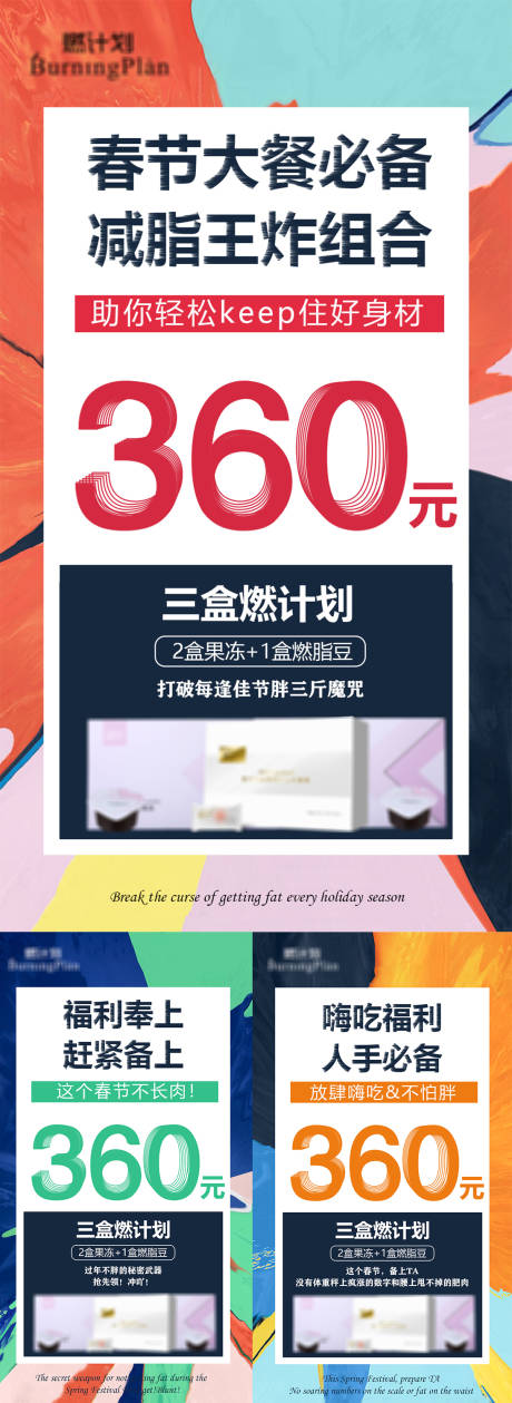 源文件下載【減肥大字報系列海報】編號：90820003723554168