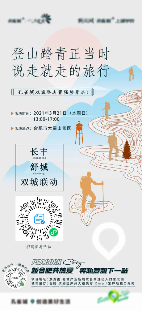 源文件下載【登山活動海報】編號：51110004162479855