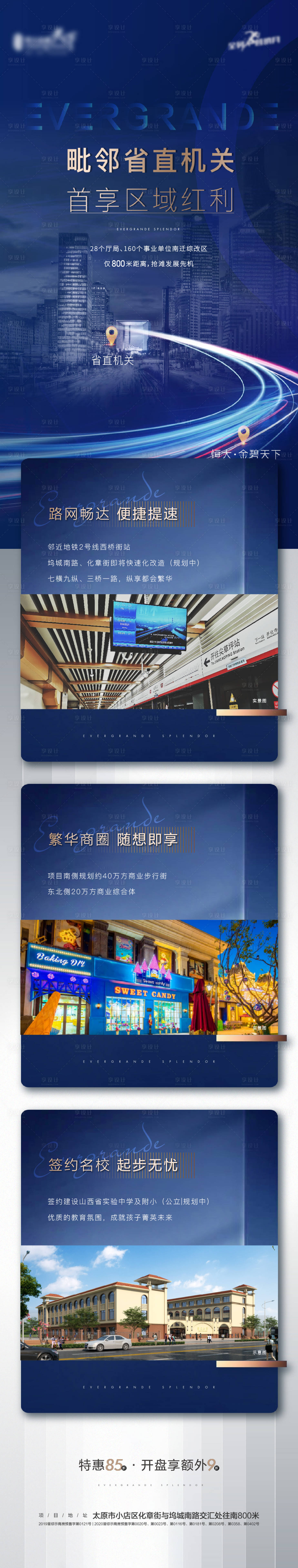 源文件下载【享设计】搜索编号：31640004336173131【地产价值点长图】