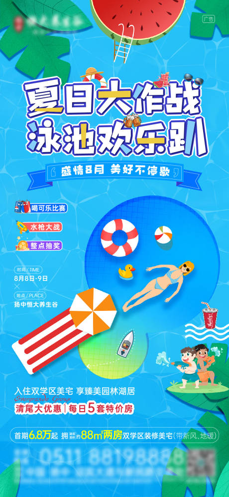 源文件下载【地产夏日泳池派对海报】编号：20210428170951124