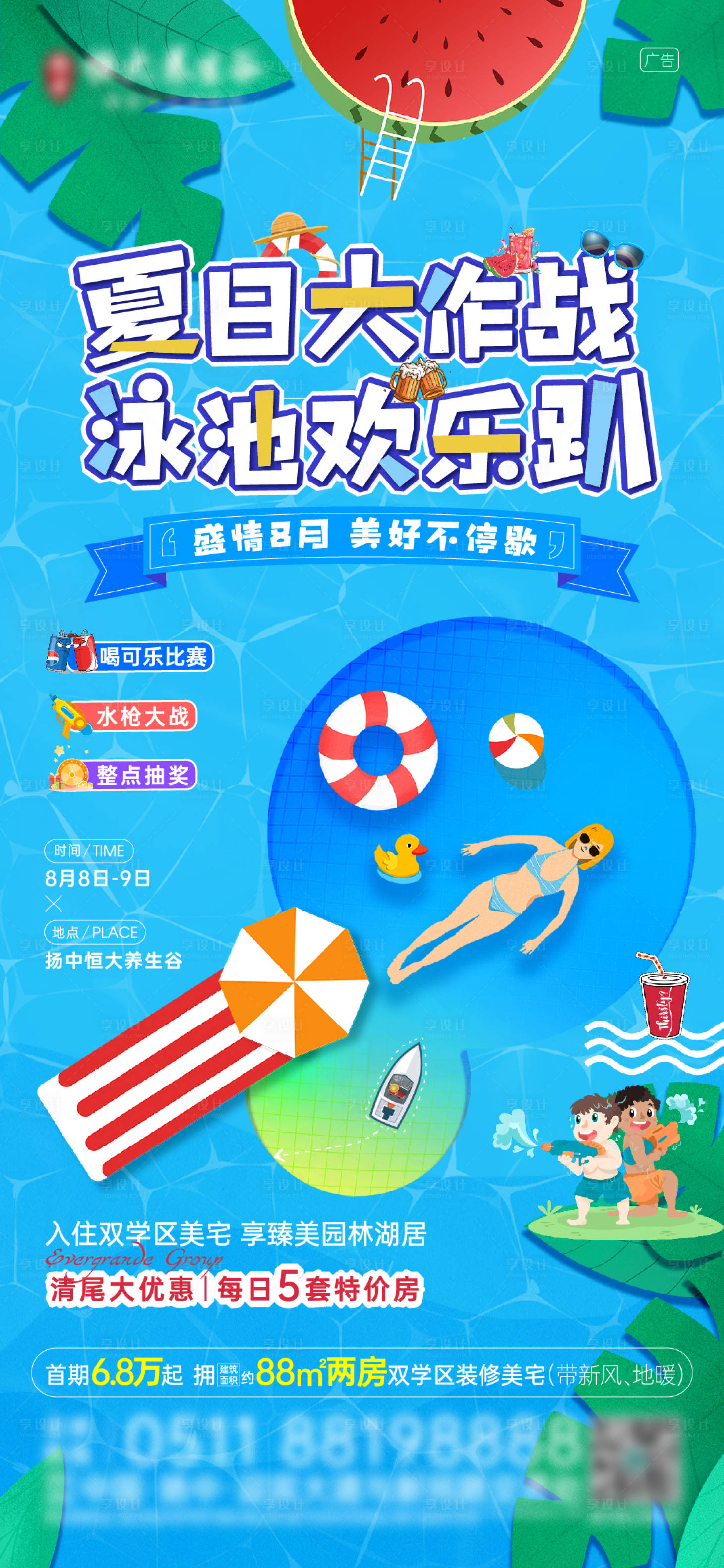 源文件下載【享設計】搜索編號：33940004469516871【地產夏日泳池派對海報】