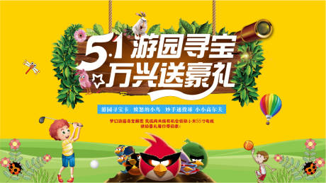源文件下載【地產五一尋寶桁架畫面】編號：67200004502211111