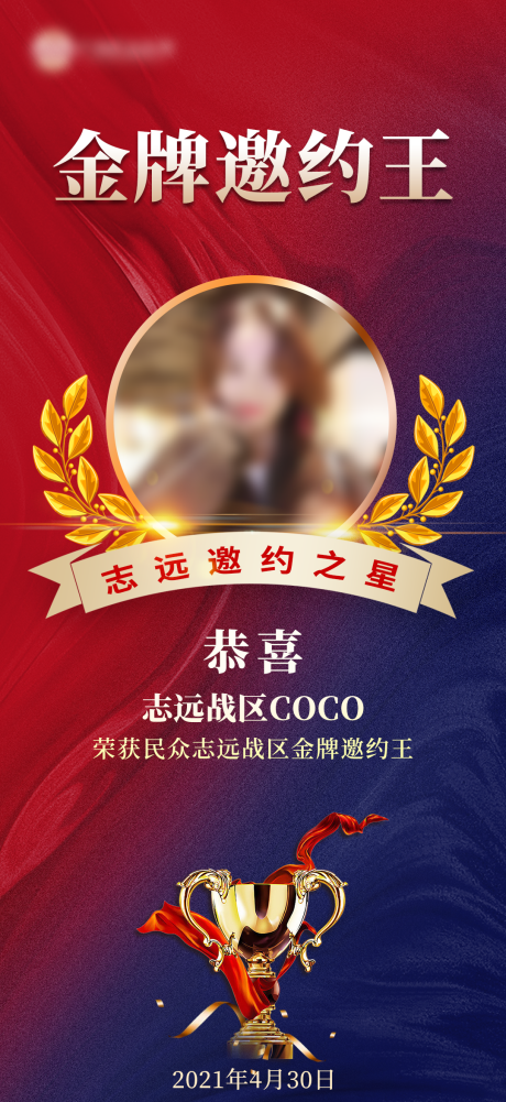 源文件下載【享設(shè)計(jì)】搜索編號(hào)：31870004343989237【地產(chǎn)金牌邀約王海報(bào)】